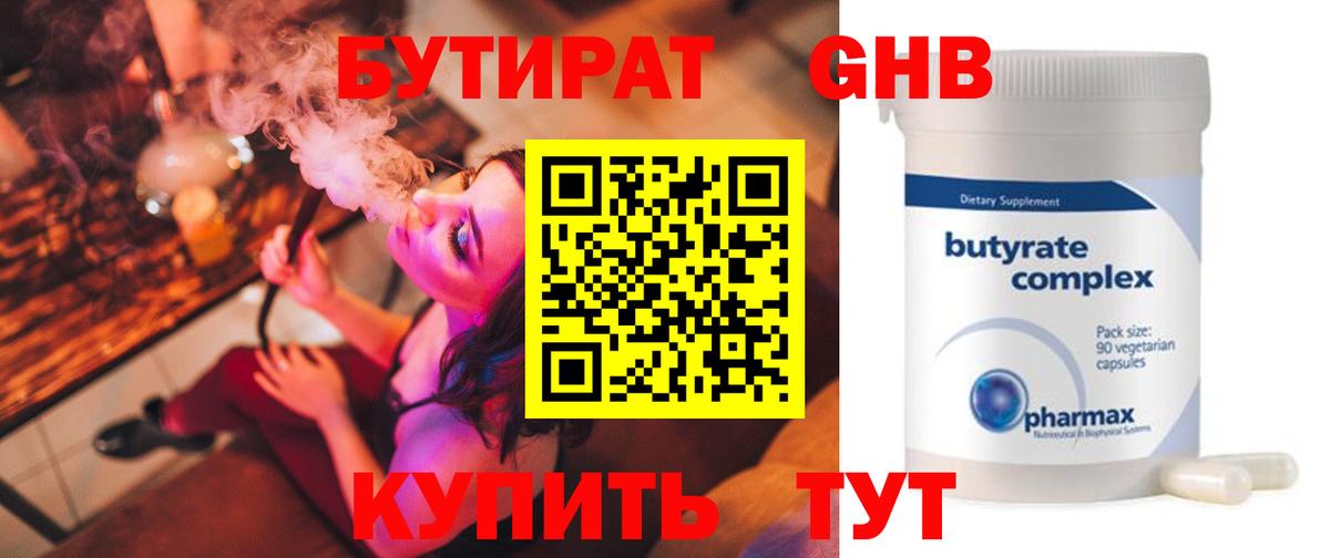 БУТИРАТ  Вход с VPN  Верхняя Пышма  БУТИРАТ BDO 