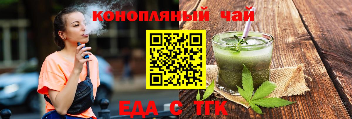 Еда ТГК марихуана  Вход с VPN  Верхняя Пышма 