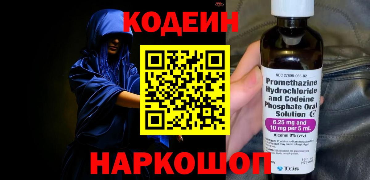 Верхняя Пышма  Codein напиток Lean (лин)  Вход с VPN  Кодеиновый сироп Lean напиток Lean (лин) 